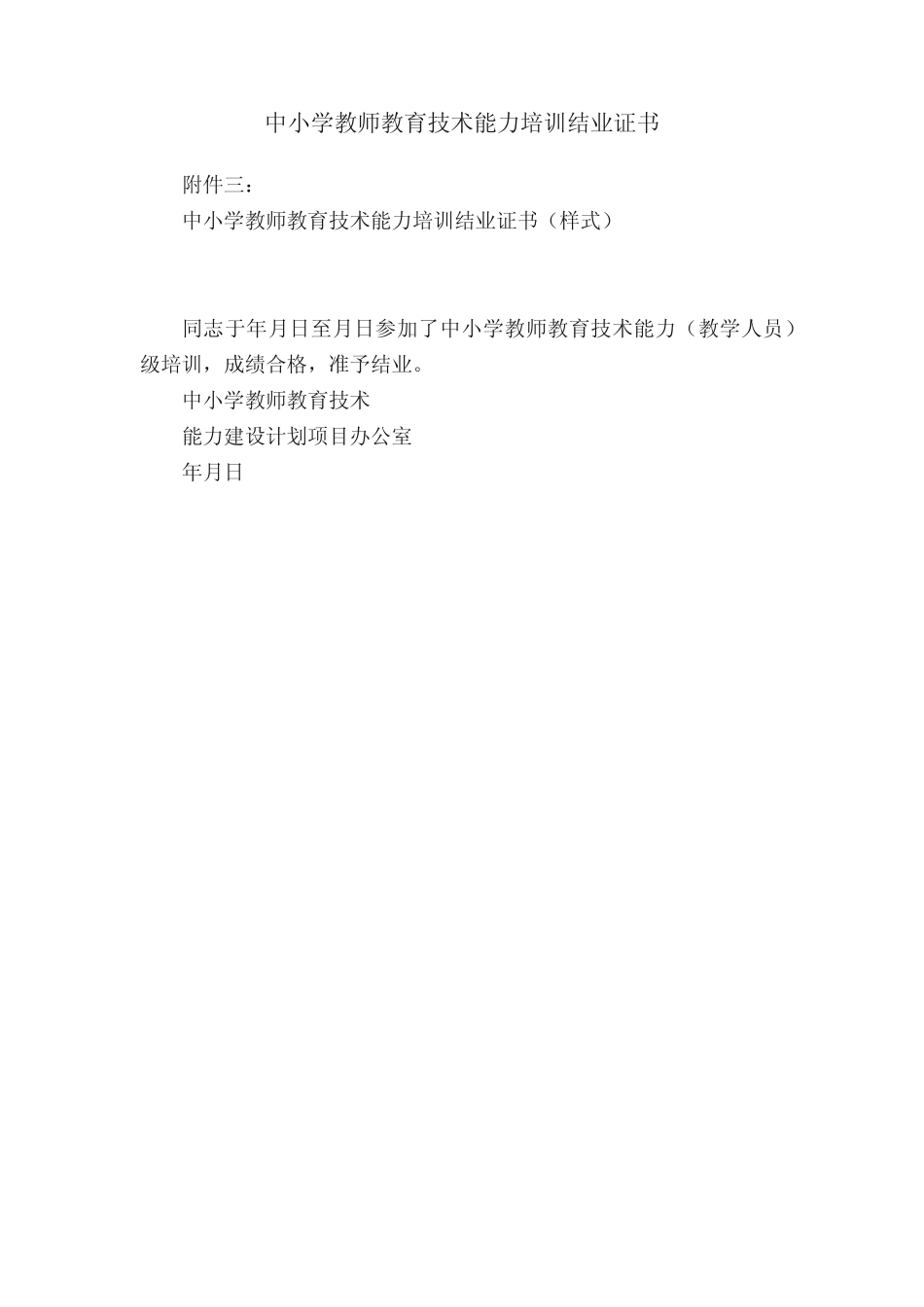 中小学教师教育技术能力培训结业证书_第1页