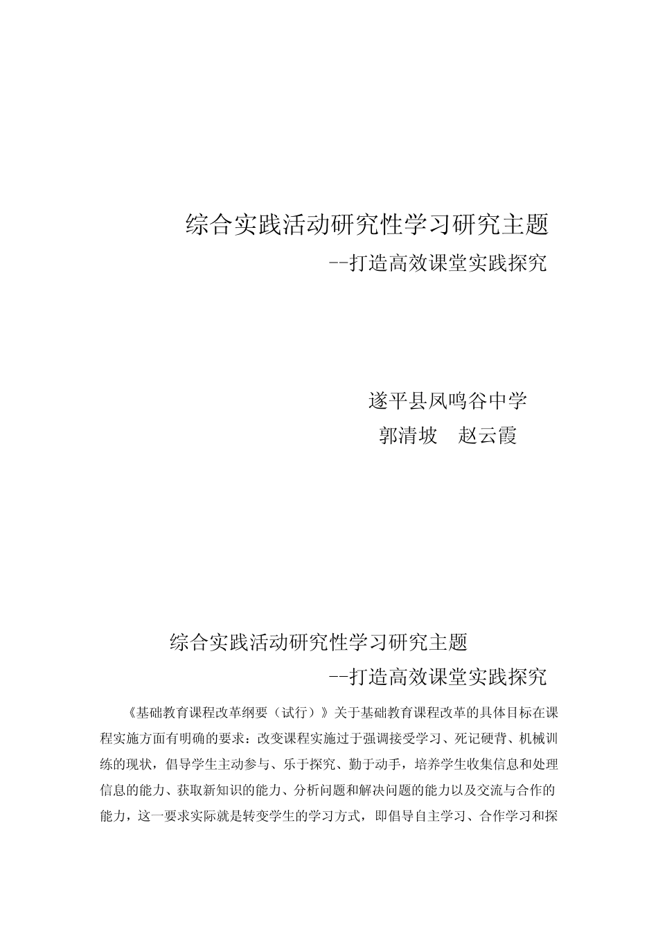 综合实践活动研究性学习研究主题_第1页