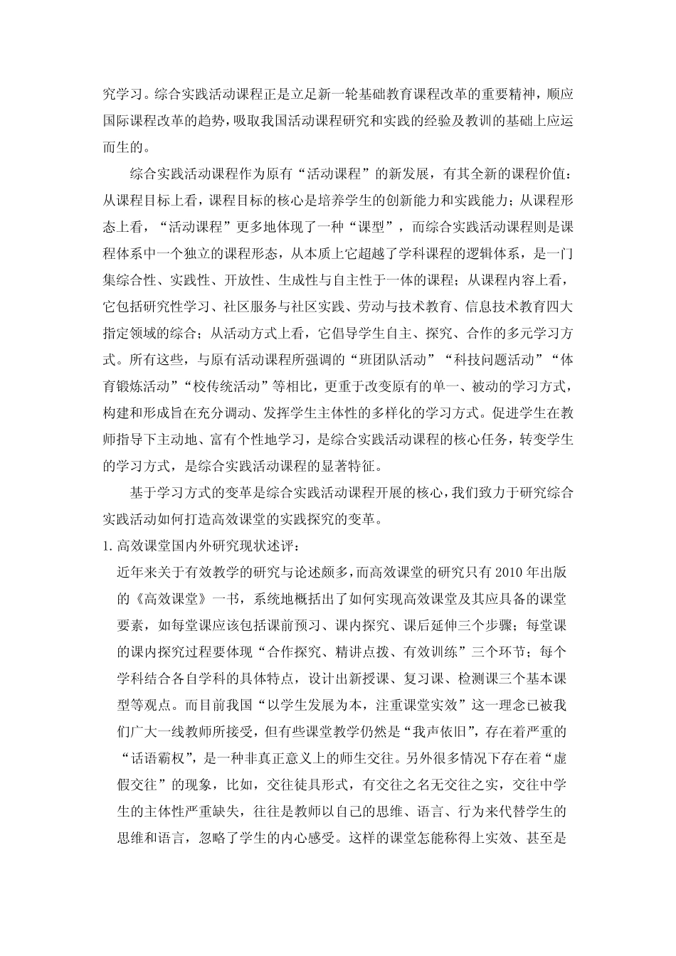 综合实践活动研究性学习研究主题_第2页