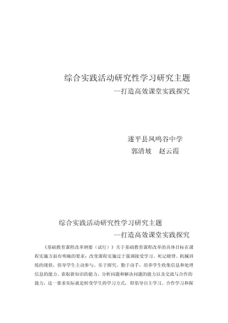 综合实践活动研究性学习研究主题