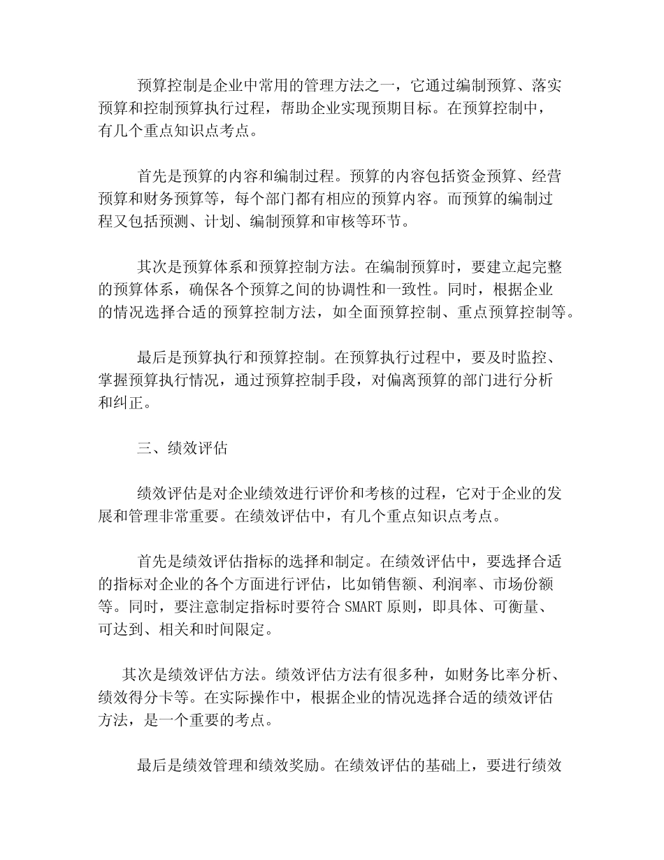 管理会计各章节知识点考点_第2页