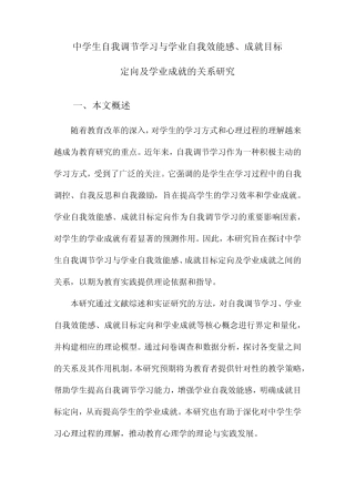 中学生自我调节学习与学业自我效能感、成就目标定向及学业成就的关系研