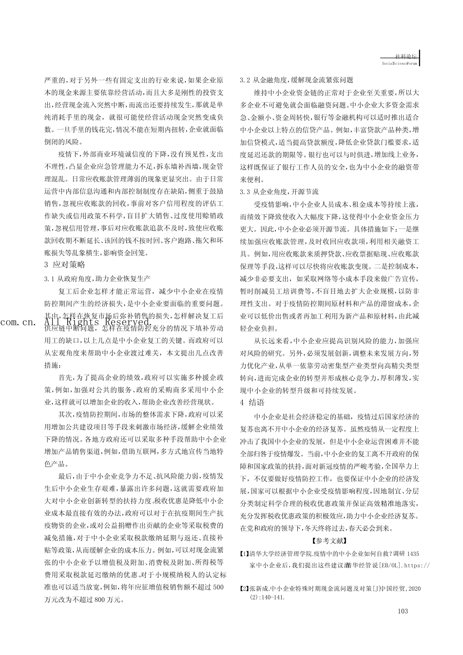 新冠疫情对我国中小企业经济状况的影响及对策分析_第2页