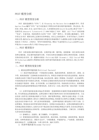 [小学教育]PEST模型分析