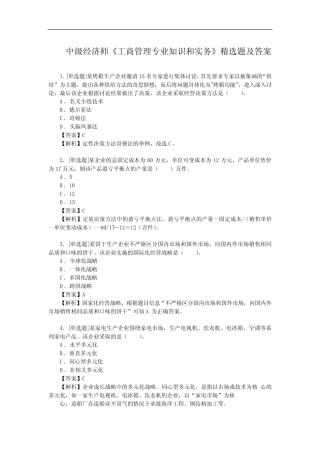 中级经济师《工商管理专业知识和实务》精选题及答案