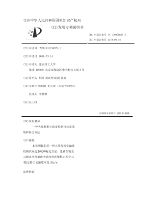 一种大量程粉尘浓度检测仪标定系统和标定方法