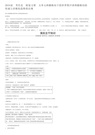 2019届高考历史一轮复习第十五单元两极格局下的世界第37讲两极格局的
