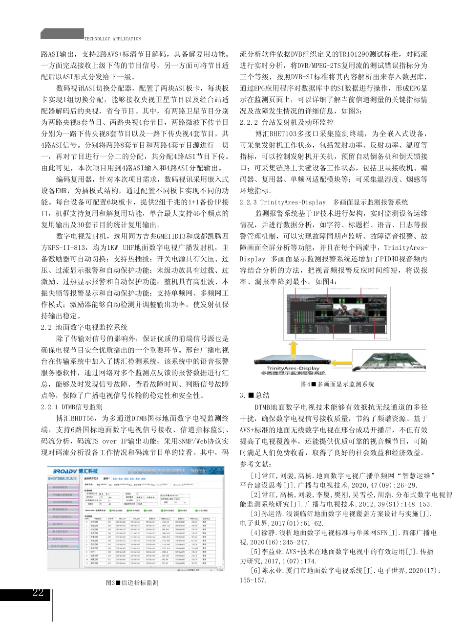 邢台广播电视台基于AVS+地面数字电视系统的建设实践_第2页