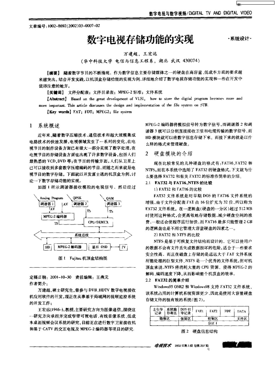 数字电视存储功能的实现_第1页