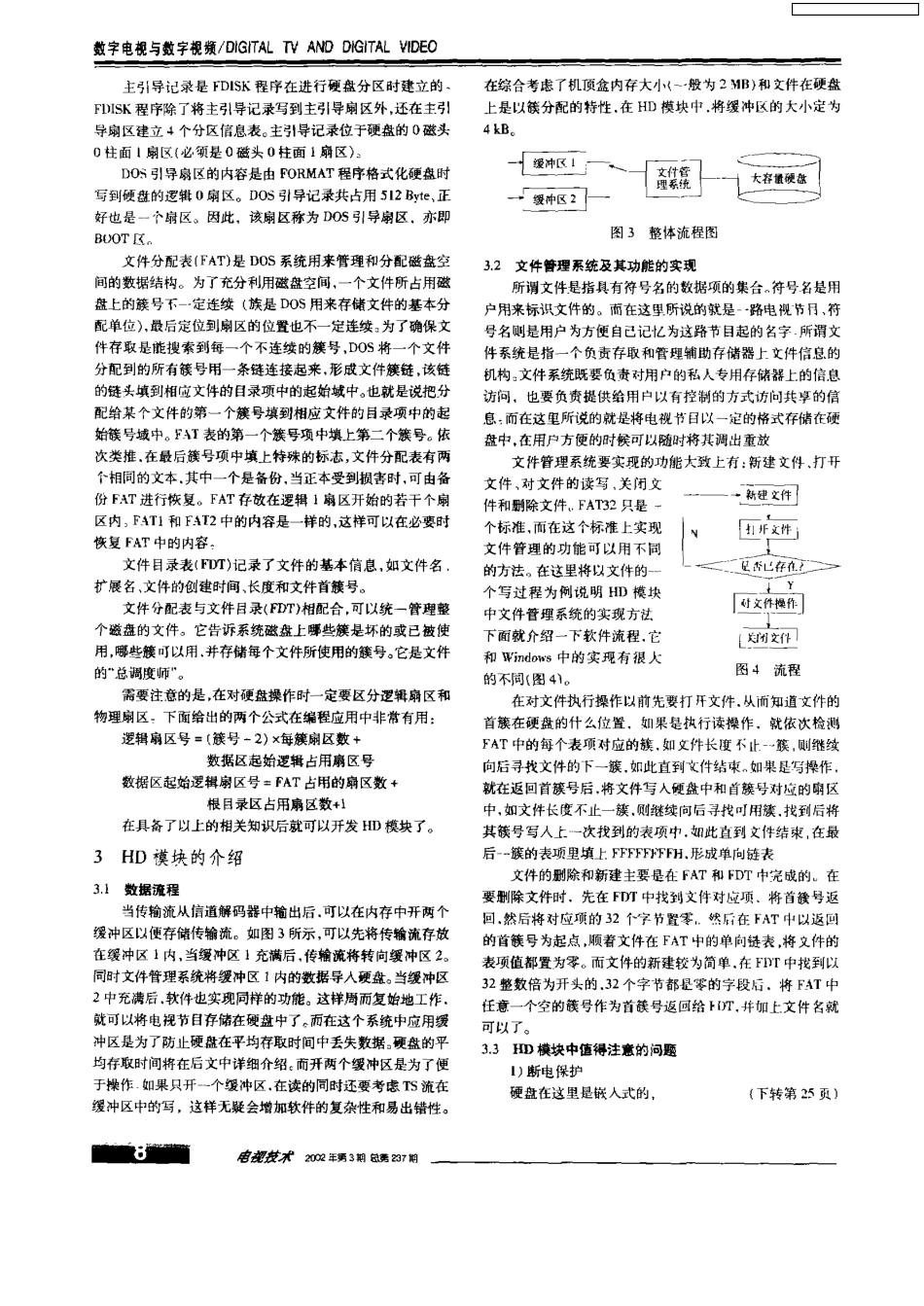 数字电视存储功能的实现_第2页