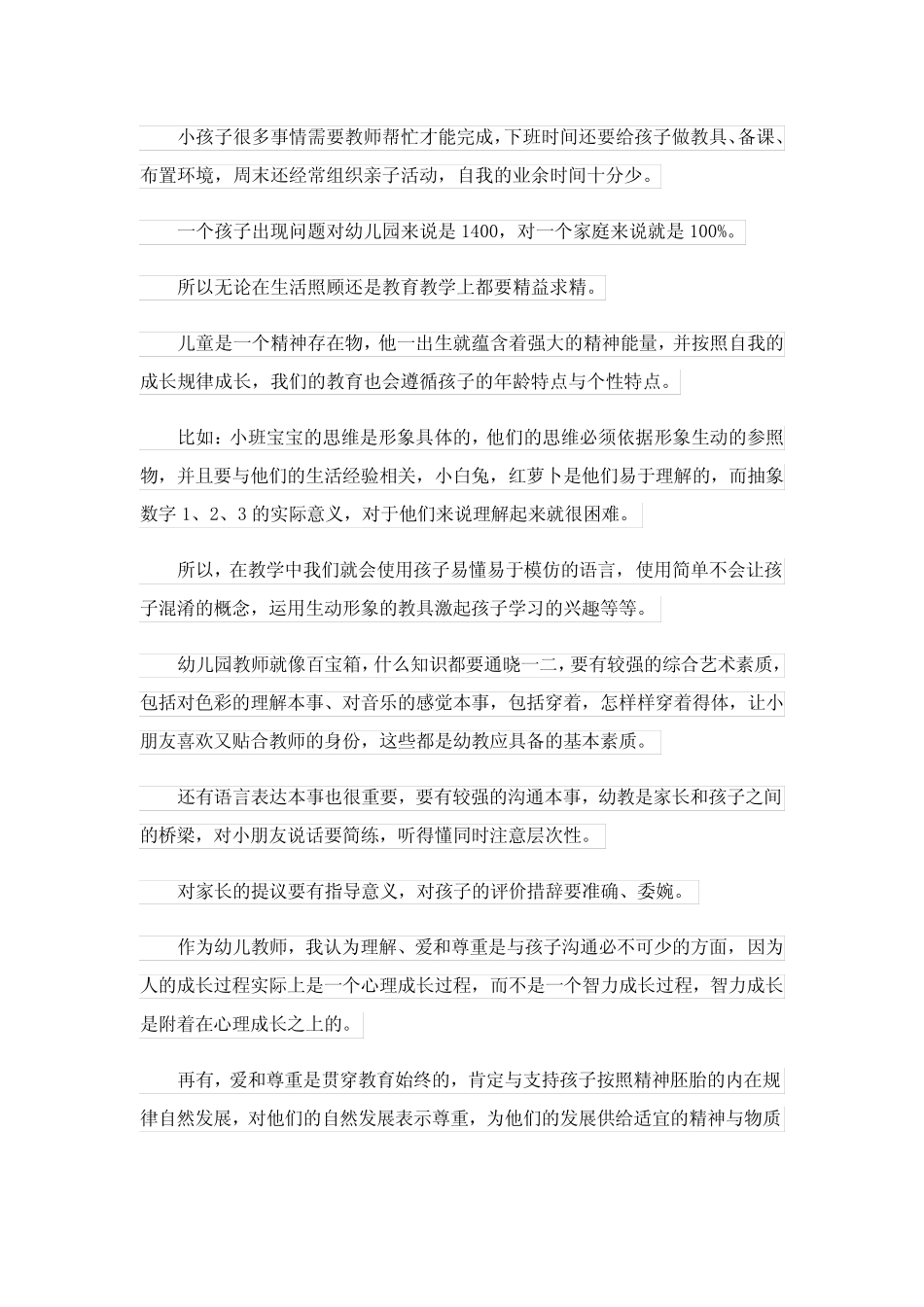 幼儿园五大领域教学工作总结5则_第2页