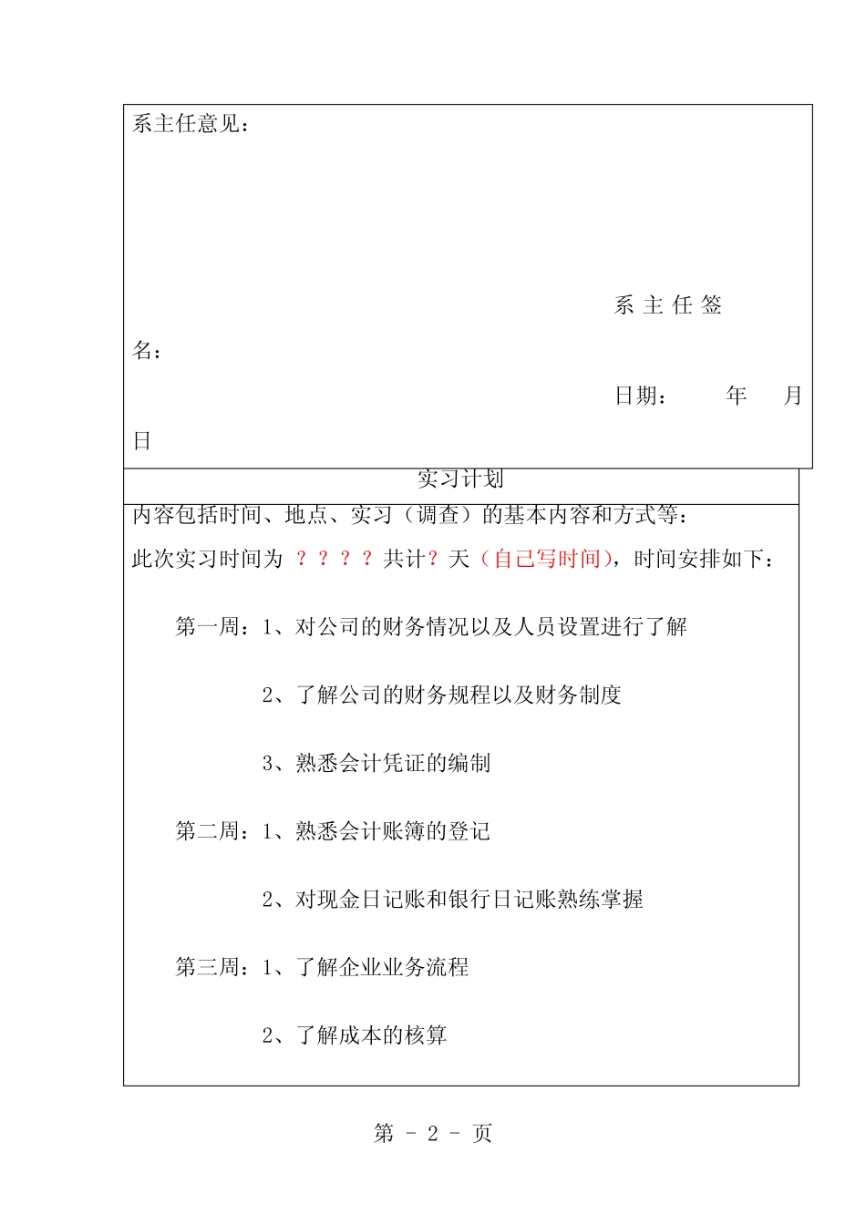 学生校外实习手册可参考_第2页