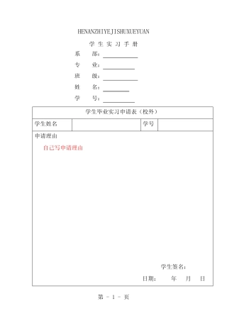 学生校外实习手册可参考