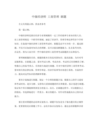 中级经济师 工商管理 刷题