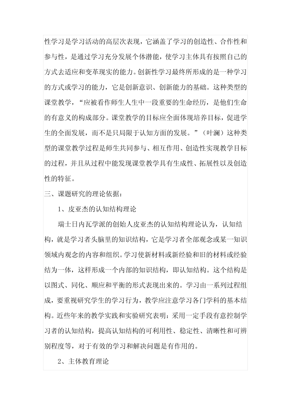 小学数学创新性课堂教学的研究结题报告_第2页