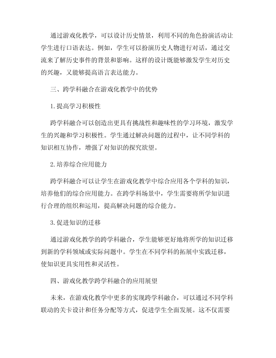 游戏化教学的跨学科融合_第2页
