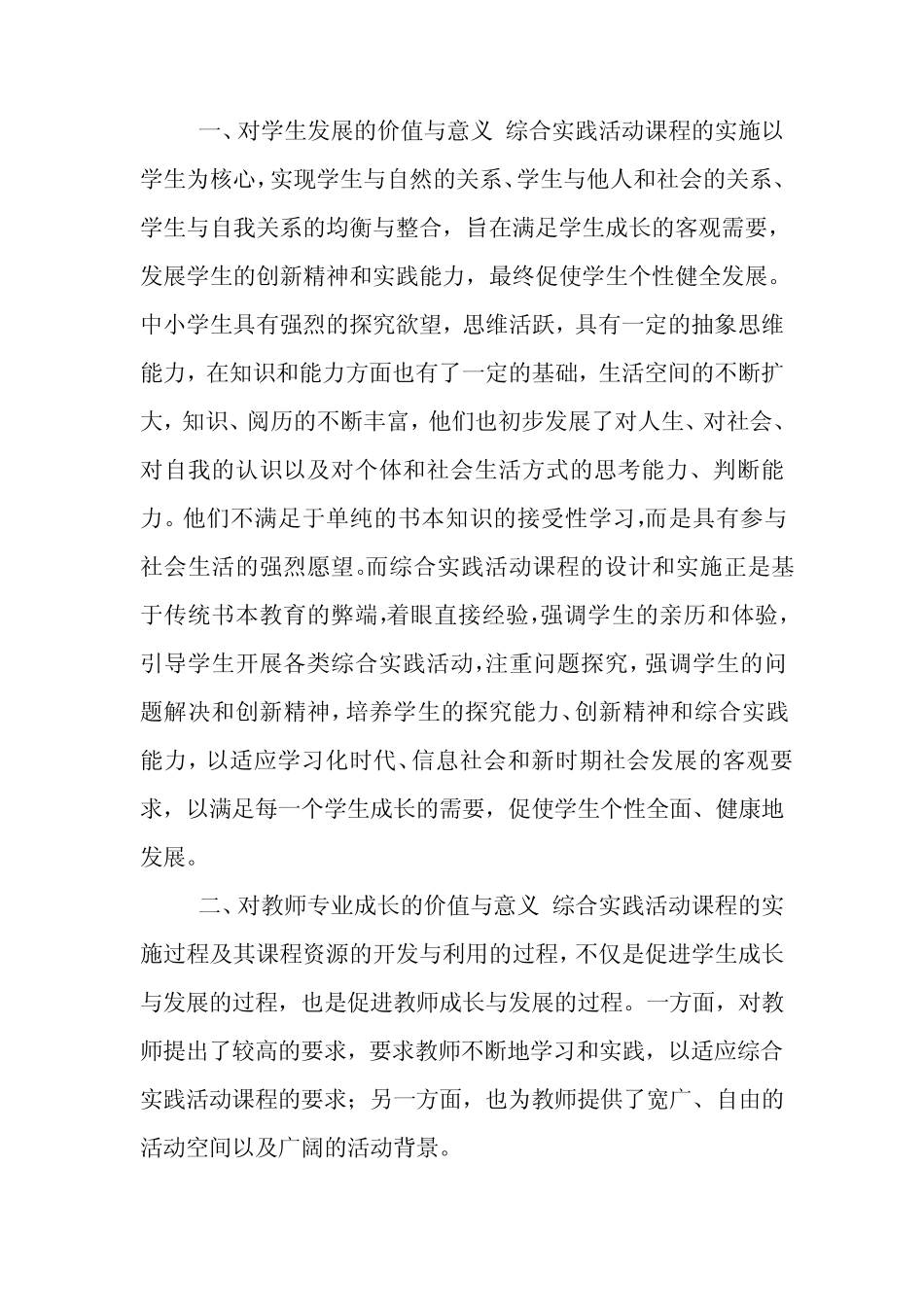 中小学综合实践活动课程实施的价值和意义_第2页