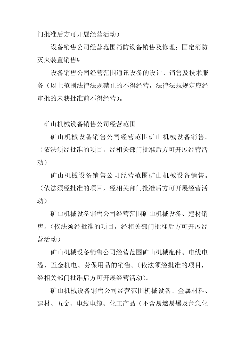 2023年经营范围设备销售(7则)_第2页