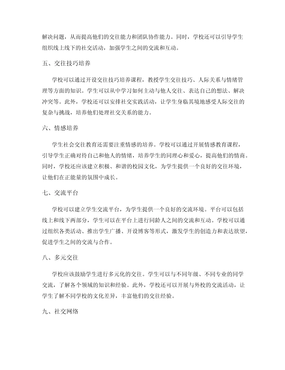 学生社会交往教育方案_第2页