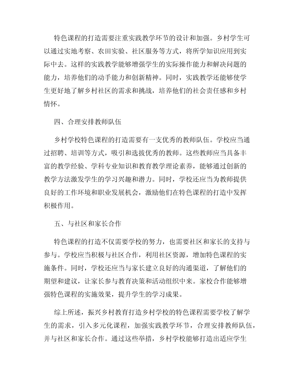 振兴乡村教育打造乡村学校的特色课程_第2页