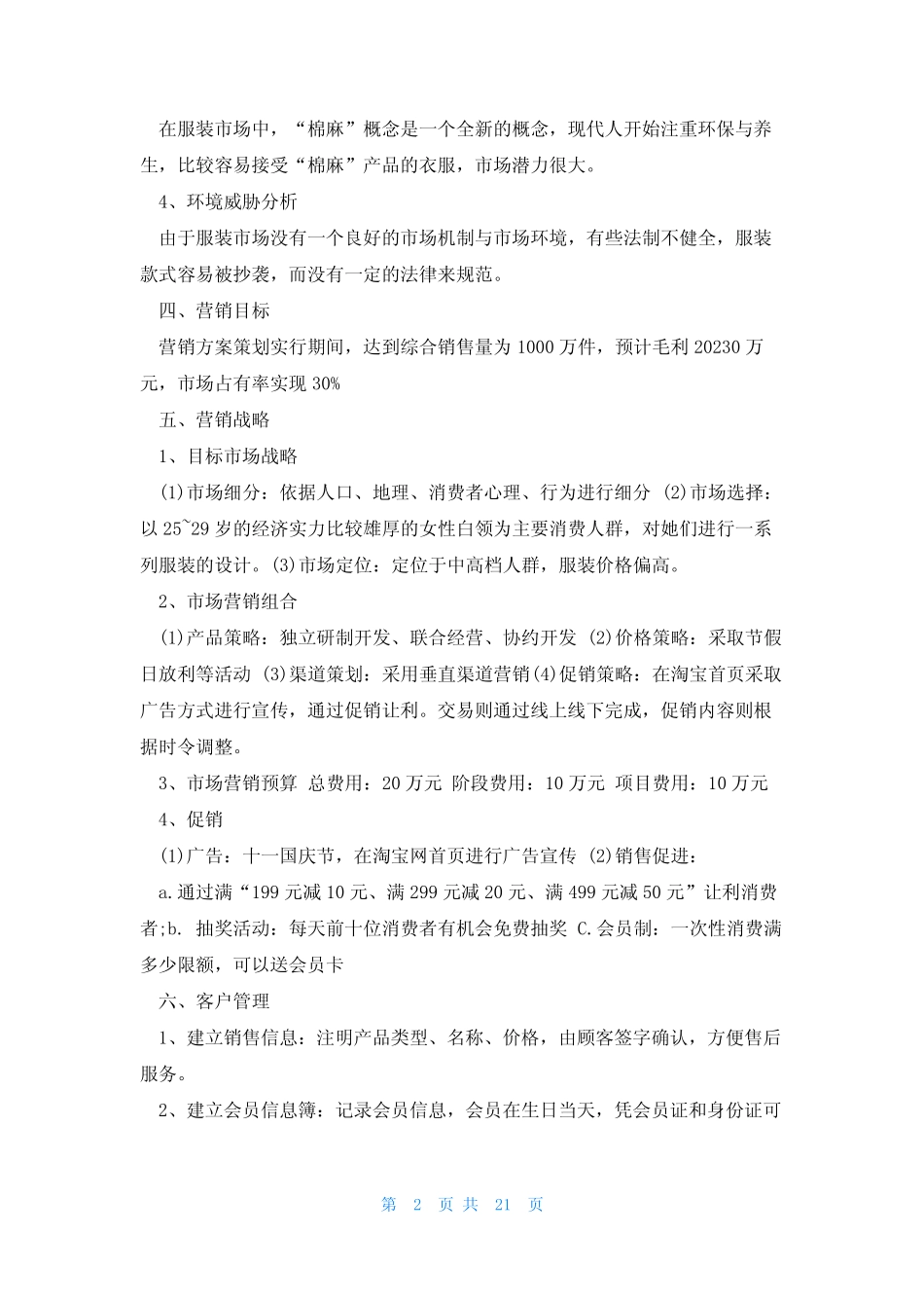 营销策划方案策划怎样写7则_第2页