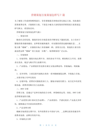 营销策划方案策划怎样写7则