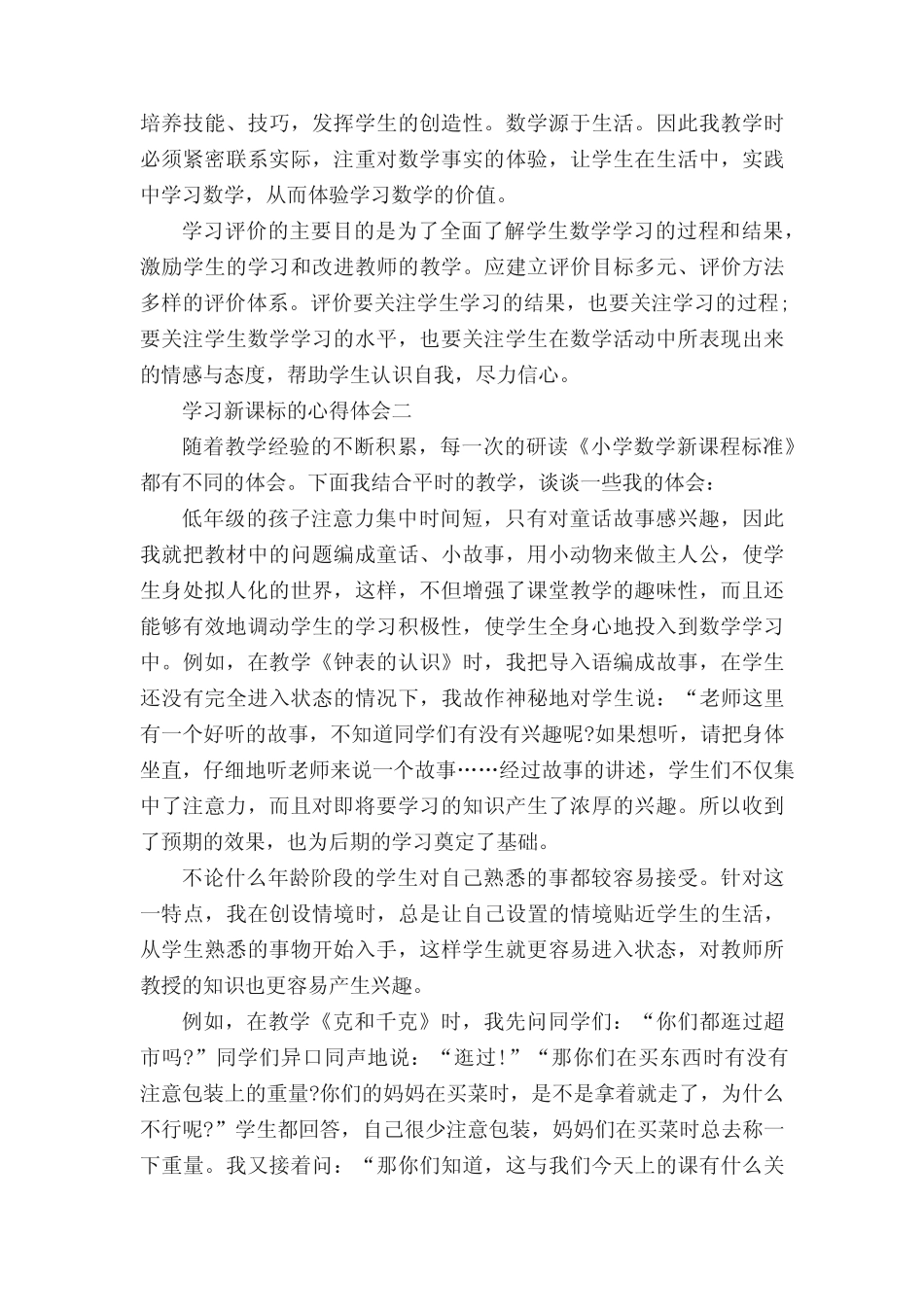 学习新课标的心得体会5则_第2页