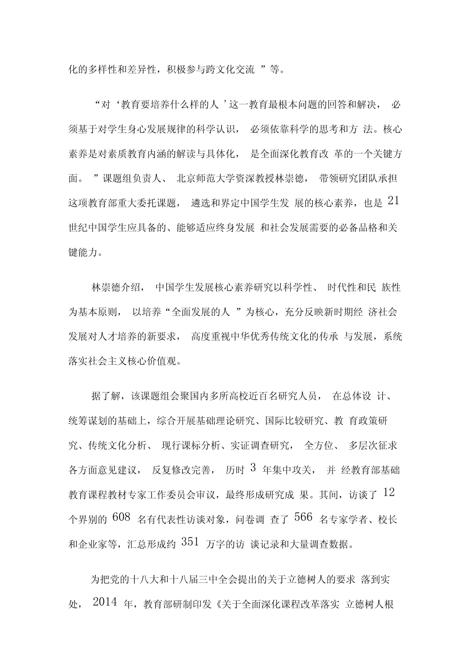 中国学生发展核心素养研究成果学习资料_第2页