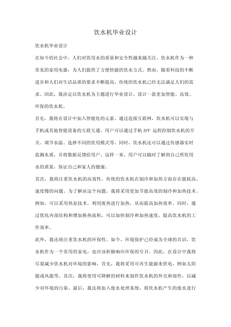 饮水机毕业设计_第1页