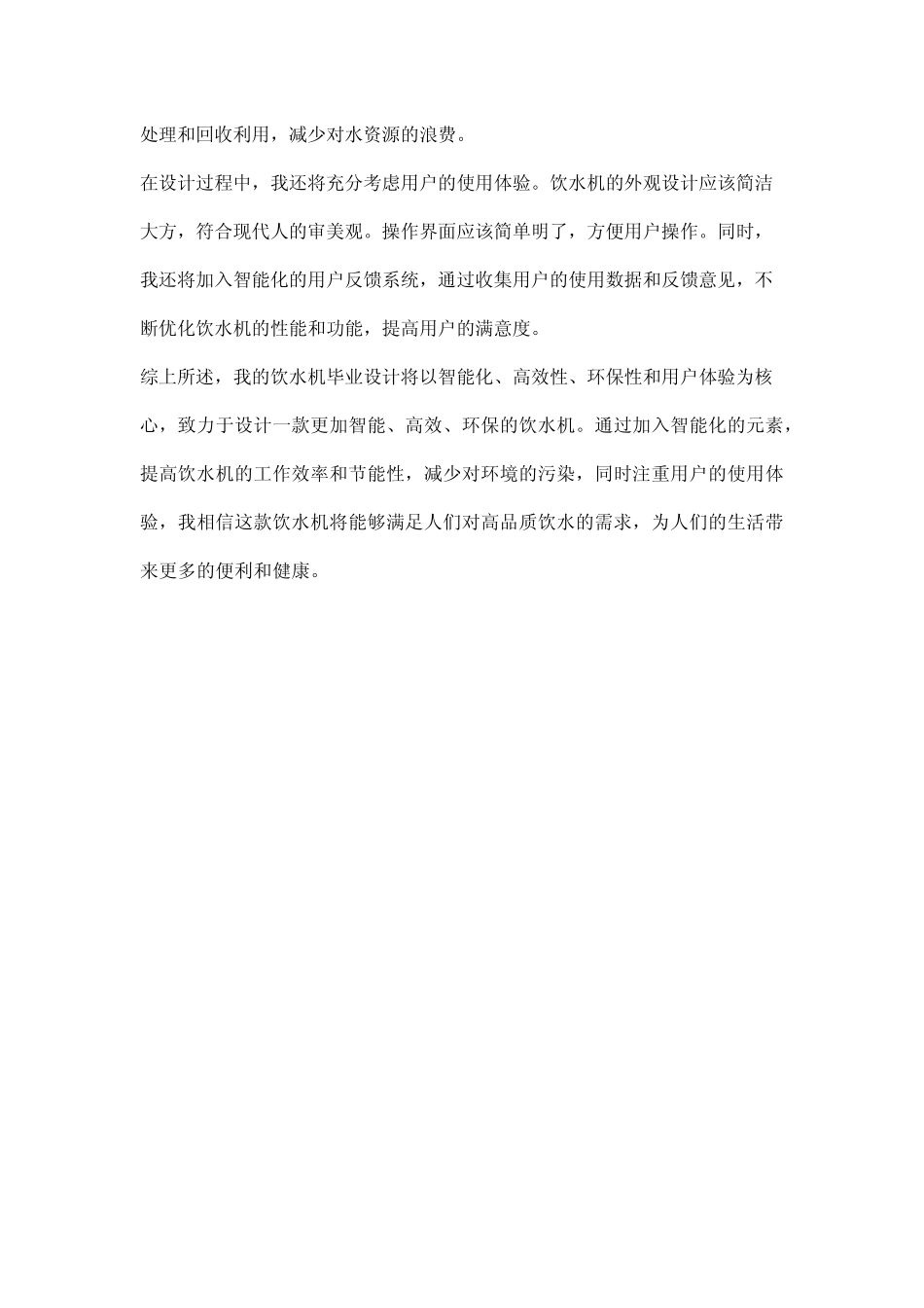 饮水机毕业设计_第2页