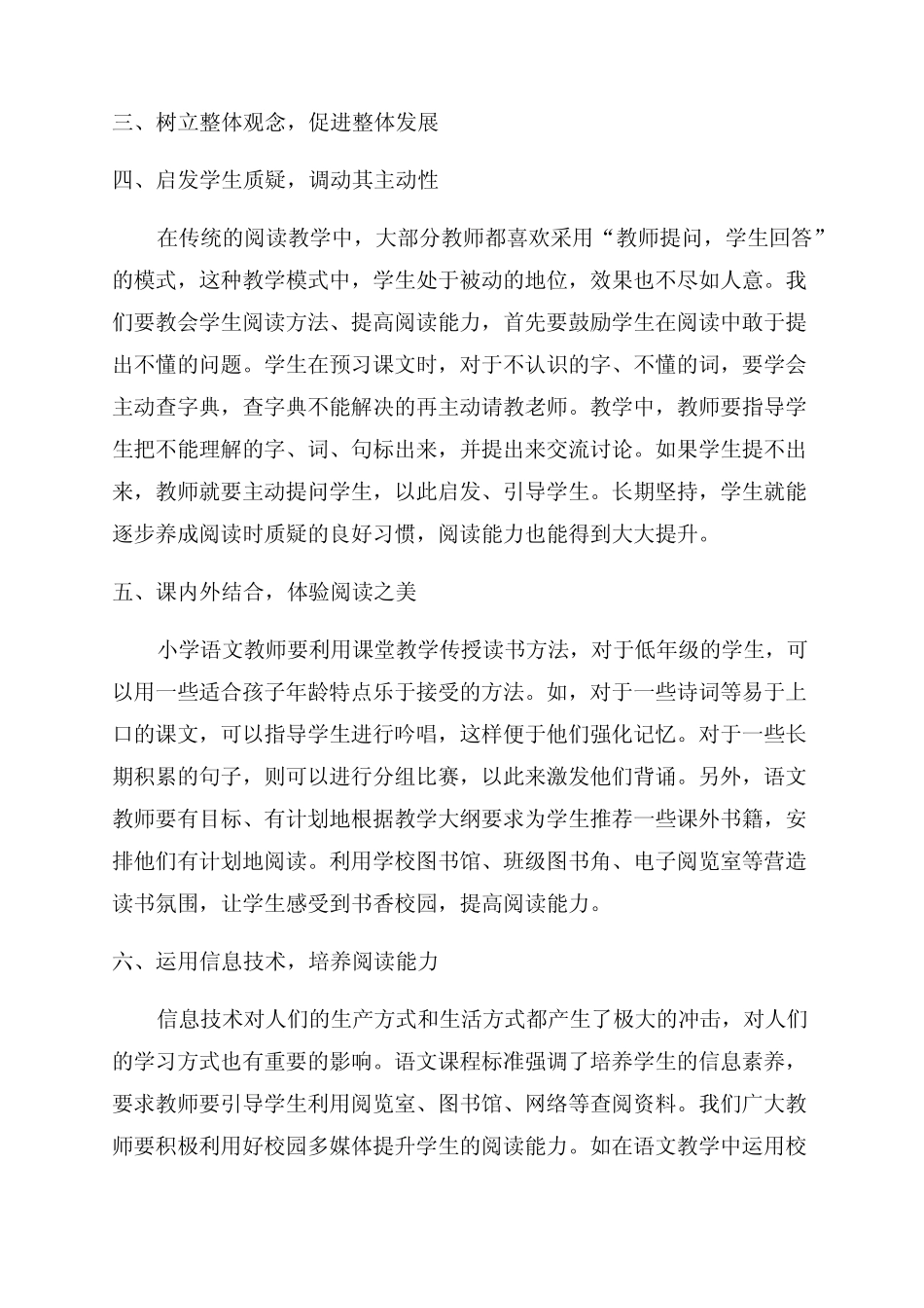 小学语文阅读教学论文优秀4则_第2页