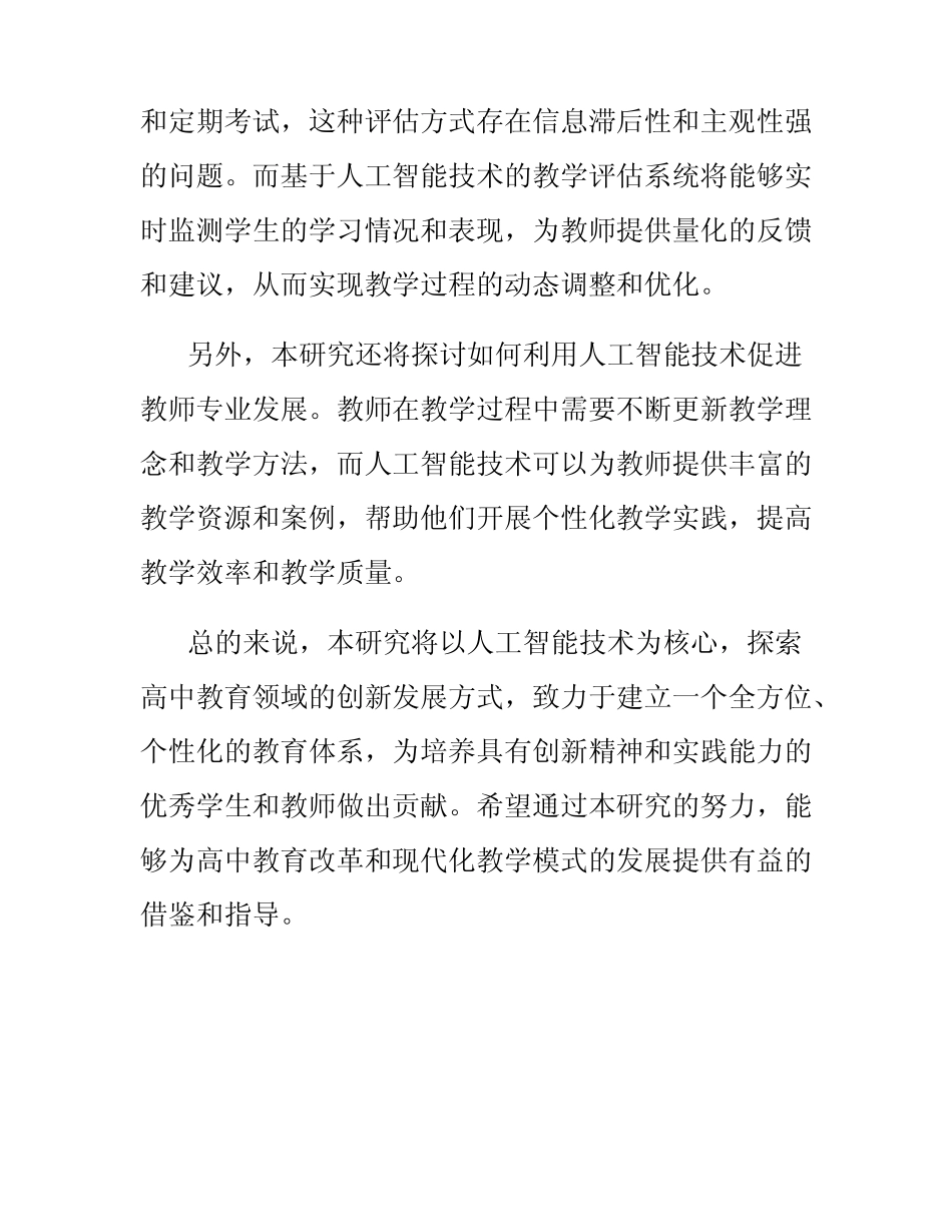 研究性成果及创新性成果课题报告高中_第2页