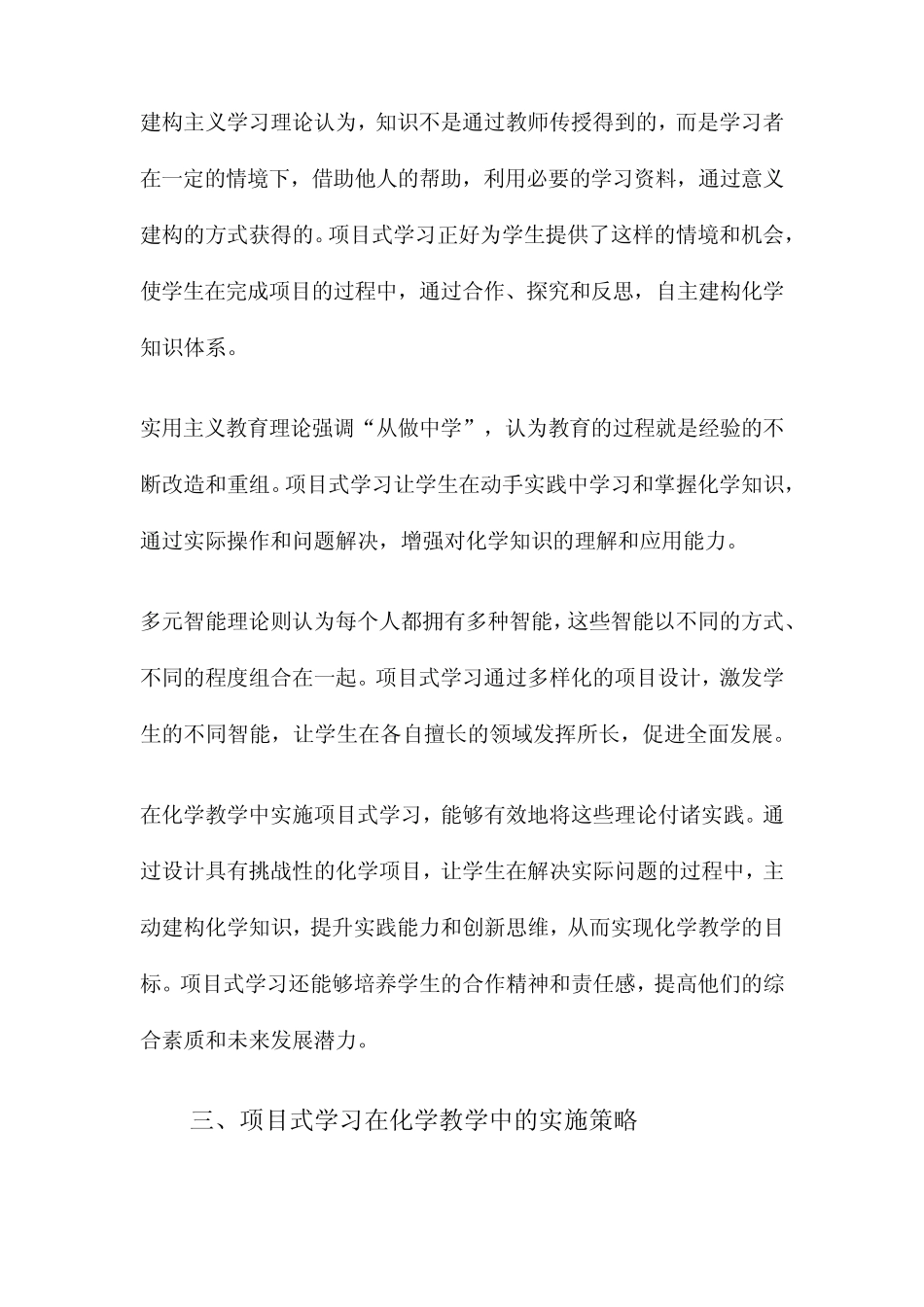 在常规课堂教学中实施项目式学习以化学教学为例_第2页
