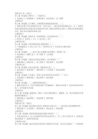 预算实务 课后习题——初级管理会计