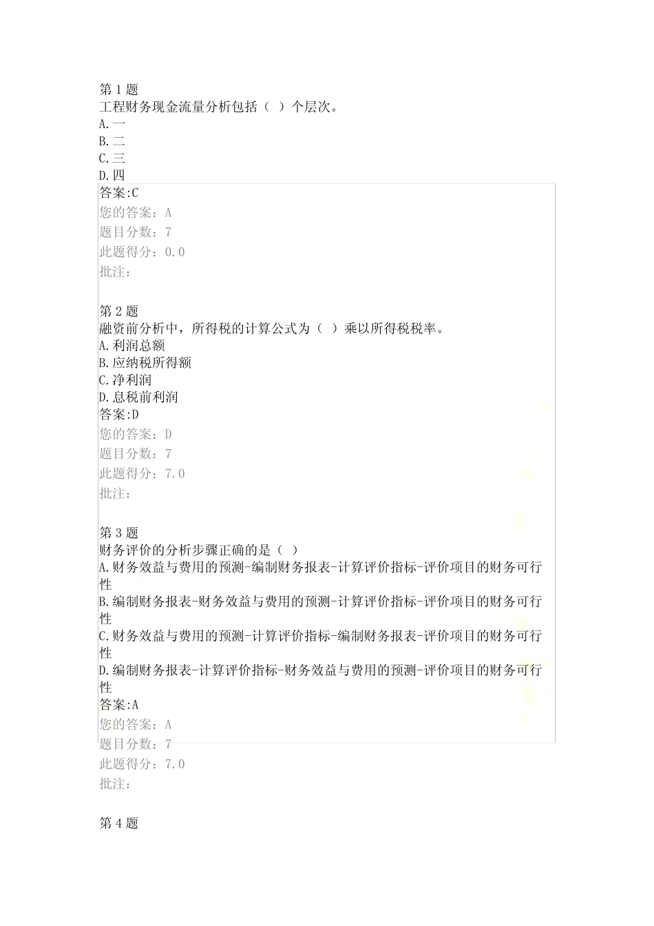 在线测试答案--水运工程财务评价、国民经济评价及相关知识_第2页