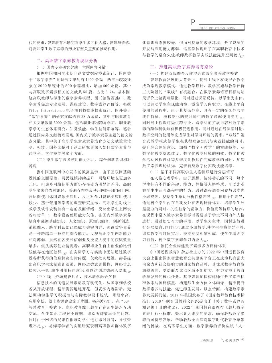 智慧教育背景下高职数字素养培养路径探索_第2页