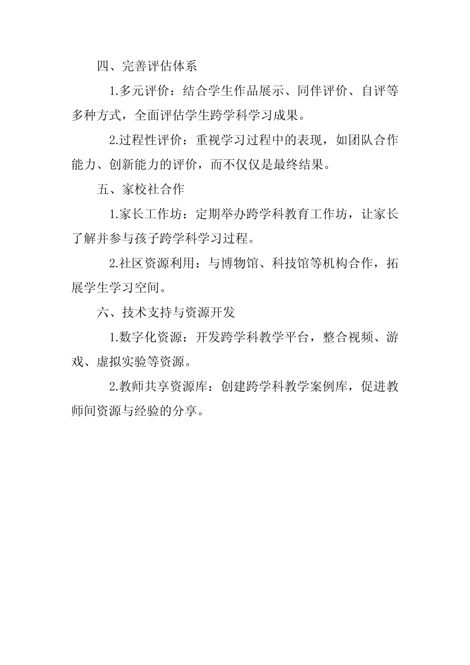 小学语文跨学科学习问题解决方案_第2页
