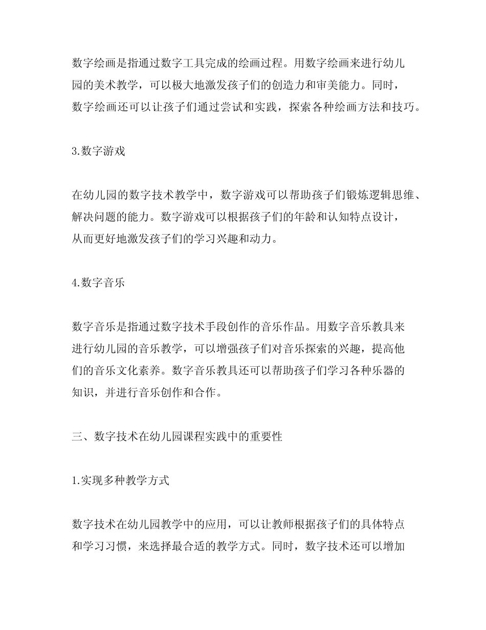 幼儿园数字技术课程实践研究_第2页