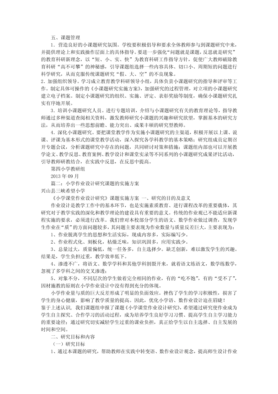 小学课题研究实施方案(共6则)_第2页
