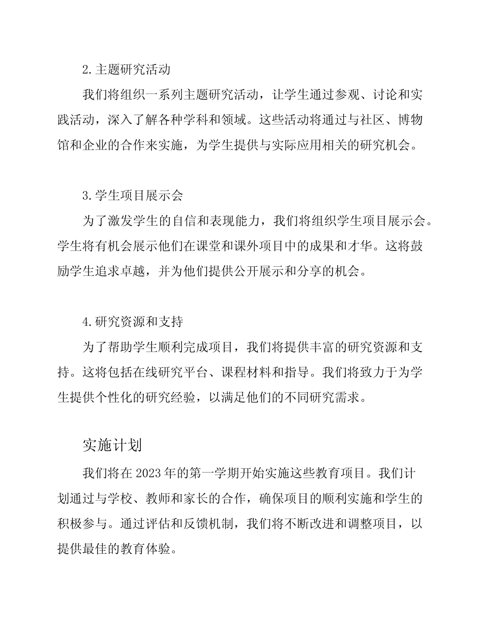 2023年教育项目计划_第2页