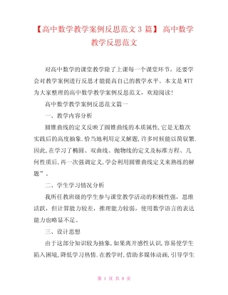 【高中数学教学案例反思范文3则】 高中数学教学反思范文