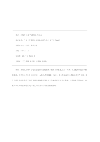 一种基于单片机的多功能空气检测系统