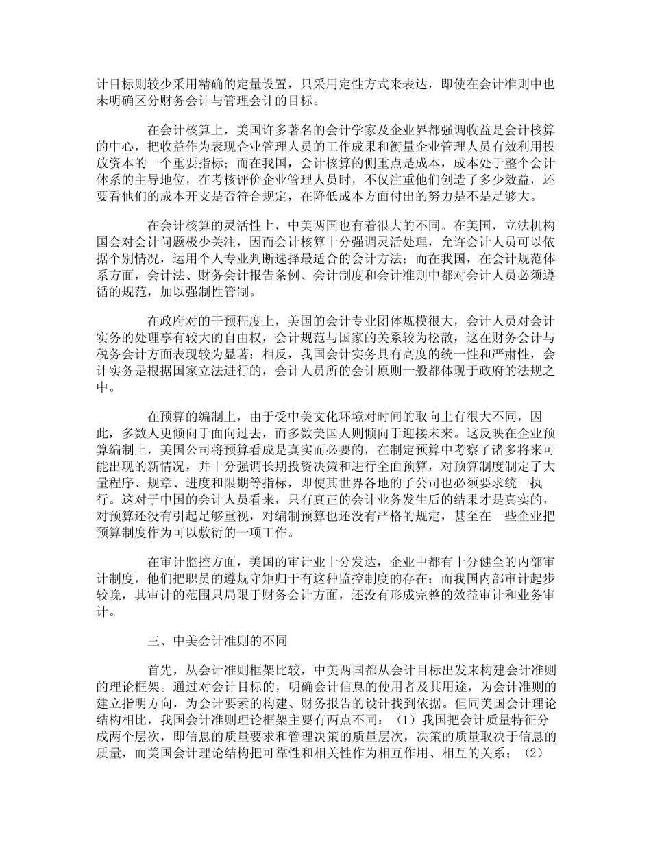 中美会计制度对比分析_第2页