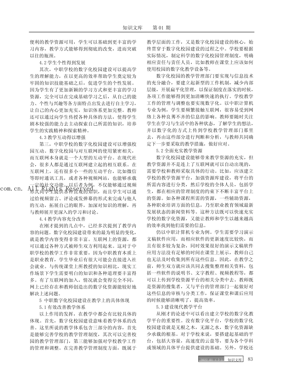 中职学校构建数字化校园对教学的影响_第2页