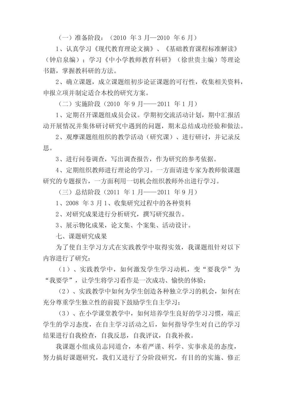 信息技术教学中培养小学生自主学习能力(课题报告)_第2页