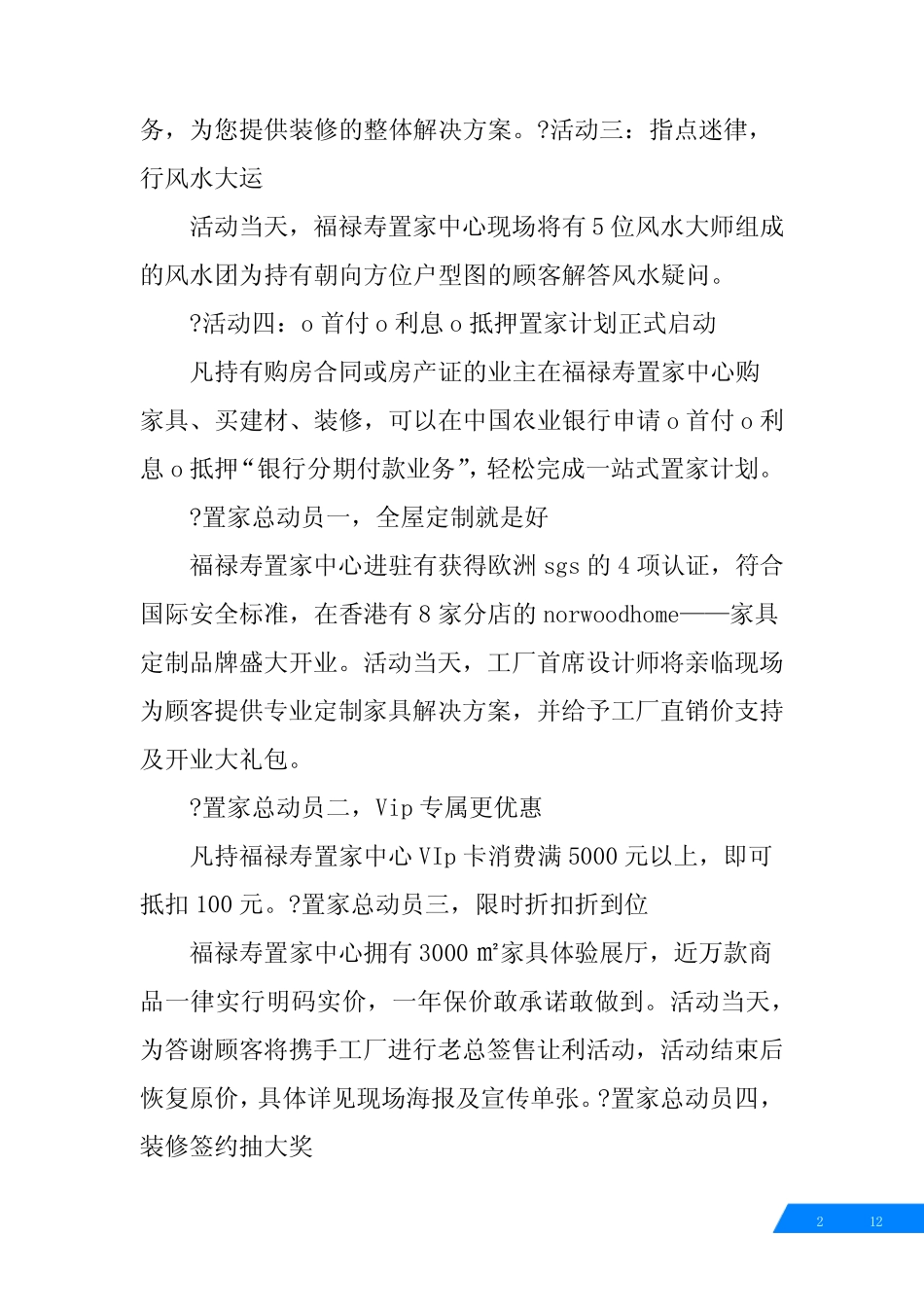 全屋定制促销方案_第2页