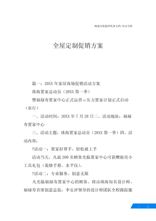 全屋定制促销方案