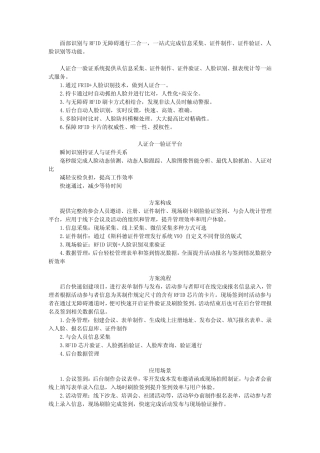 人证合一身份核验系统 人脸识别与会议签到