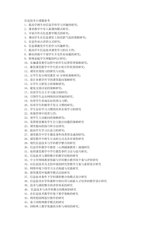 信息技术小课题参考