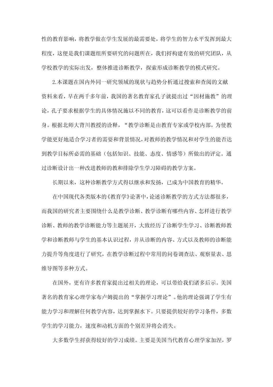 中小学校双诊断教育实践研究_第2页